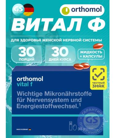 Orthomol Vital F Liquid (liquid+capsules) for women