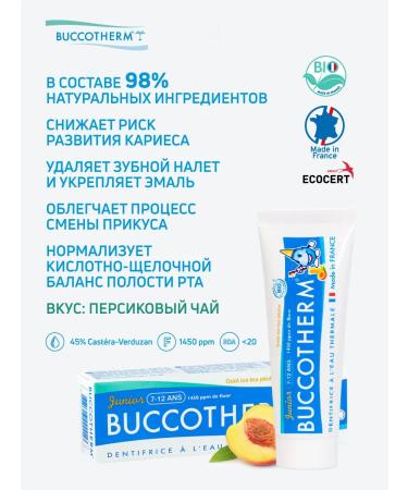 BUCCOTHERM Children's toothpaste gel with fluorine peach tea 7-12 years old - Buy Online on GoSupps.com