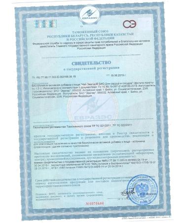 Evkam Tea for the heart and blood vessels - Buy Online on GoSupps.com