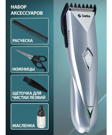 Delta Battering hair cutting machine silver 2 watts