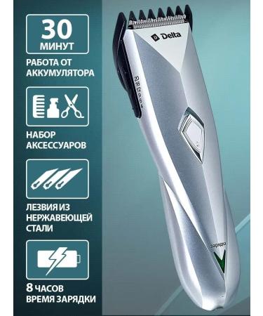 Delta Battering hair cutting machine silver 2 watts - Buy Online on GoSupps.com