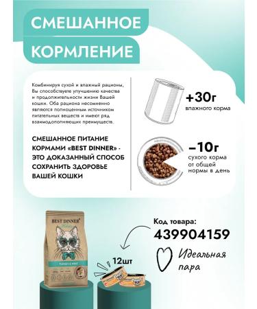 Best dinner Cat food dry turkey mint 1.5 kg - Buy Online on GoSupps.com