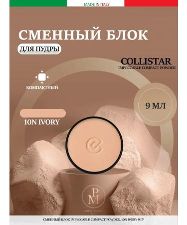 Collistar Compact powtered powder 10n -shaped block 9 g