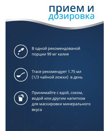 Trace Minerals Potassium liquid 99 mg - Buy Online on GoSupps.com