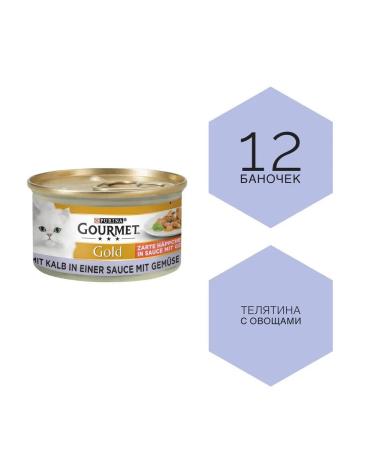 Gourmet Gold Purina Gourmet Gold - veal with vegetables. Germany