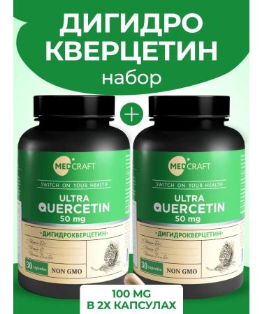 MedCraft Dihydrocercetin 100mg in two capsules Antioxidant