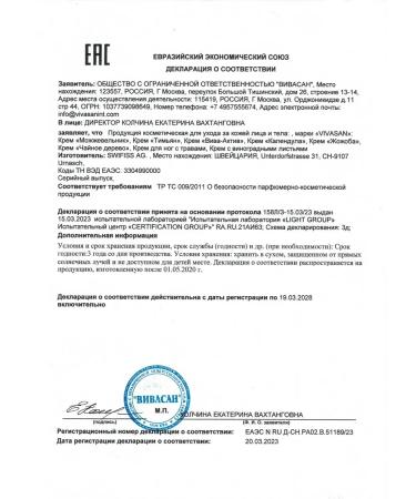 Feet cream 100ml Vivasan - Buy Online on GoSupps.com