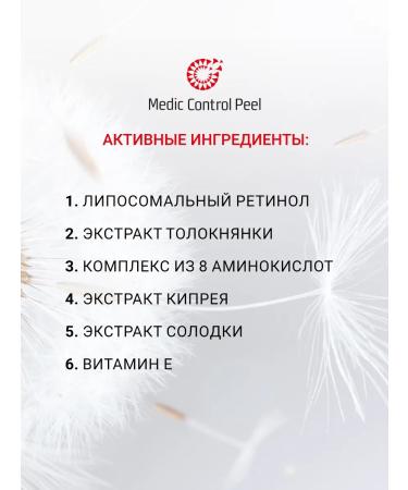 Medic Control Peel Prepeel Active Lamellar cream with retinol 50 ml - Buy Online on GoSupps.com