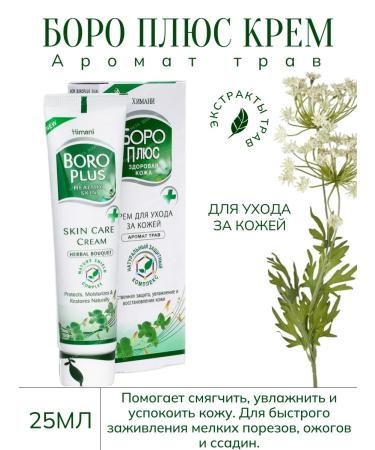 Boro Plus Grassing Cream 25ml (green)