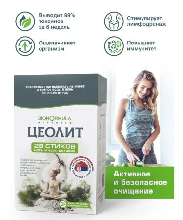 Bionormula Zeololite of food sorbent detox - Buy Online on GoSupps.com