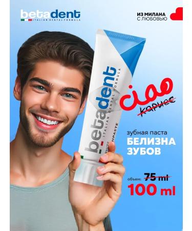 BETADENT White paste whitening 145 grams (100 ml) Italy