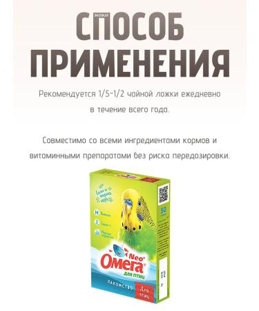 Omega Neo The treat for parrots canaries pigeons 2 units. 50 grams each - Buy Online on GoSupps.com