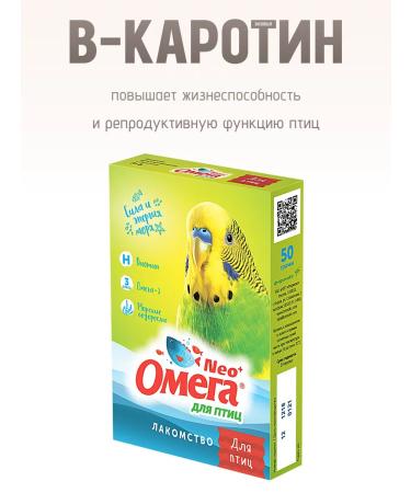 Omega Neo The treat for parrots canaries pigeons 4 units. 50 grams each - Buy Online on GoSupps.com