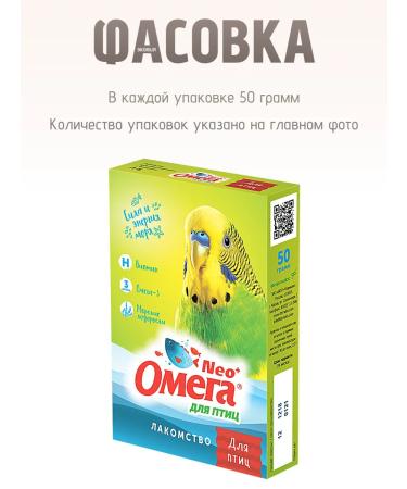 Omega Neo The treat for parrots canaries pigeons 4 units. 50 grams each - Buy Online on GoSupps.com