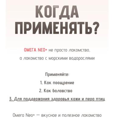 Omega Neo The treat for parrots canaries pigeons 10 units. 50 grams each - Buy Online on GoSupps.com