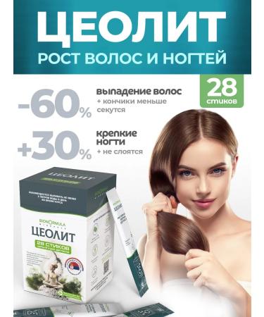 Bionormula For the growth and strengthening of hair and eyelashes zeolit in sticks