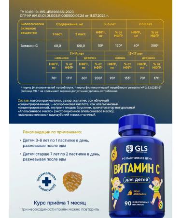 GLS pharmaceuticals Vitamin C for children marmalade loaf GLS - Buy Online on GoSupps.com