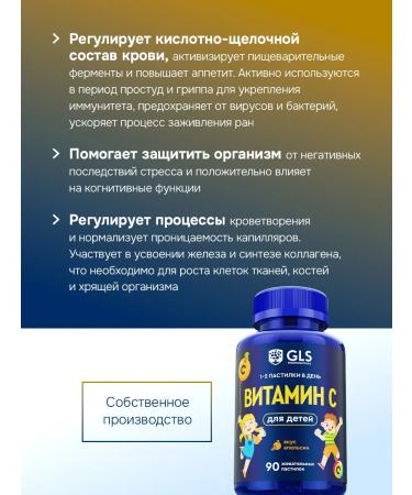 GLS pharmaceuticals Vitamin C for children marmalade loaf GLS - Buy Online on GoSupps.com
