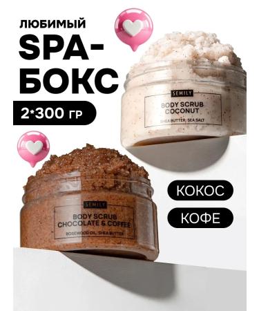 Semily A set of body scrubs of coconut and coffee with oils