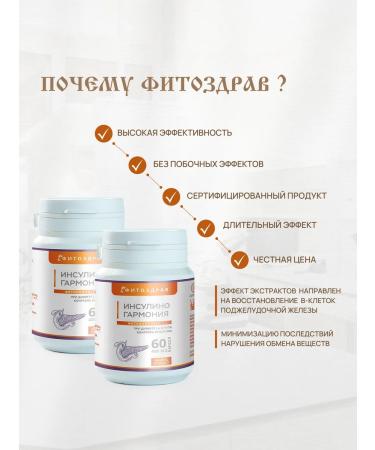 fitomir Herbal pancreatic collection for diabetics - Buy Online on GoSupps.com