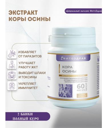 Natural aspen bark in capsules