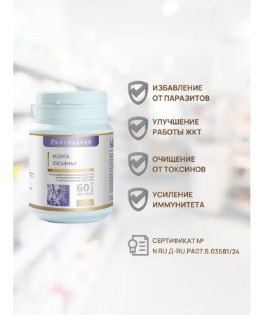 Natural aspen bark in capsules - Buy Online on GoSupps.com
