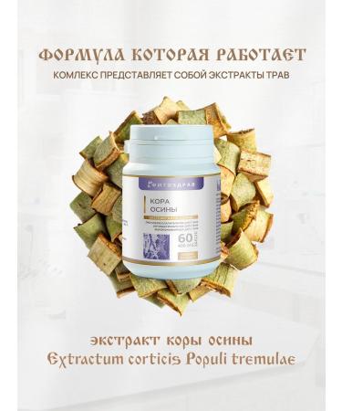 Natural aspen bark in capsules - Buy Online on GoSupps.com