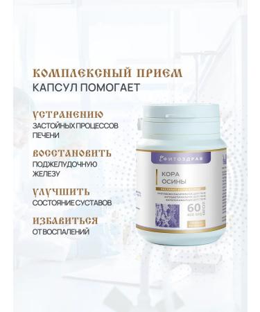 Natural aspen bark in capsules - Buy Online on GoSupps.com