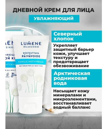 Lumene Moisturizing face cream for all skin types 50 ml - Buy Online on GoSupps.com