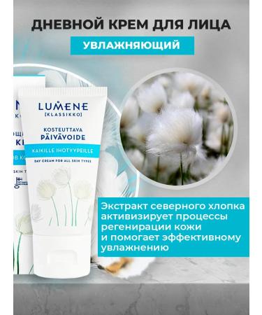 Lumene Moisturizing face cream for all skin types 50 ml - Buy Online on GoSupps.com