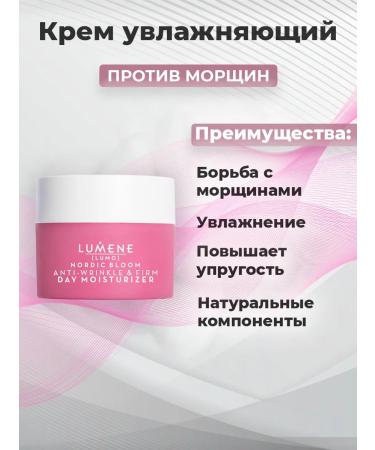 Lumene Cream strengthens against wrinkles of daytime lumo 50 ml - Buy Online on GoSupps.com