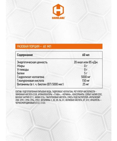 Hardlabz Collagen Shota Glow! 12pcs. 60ml. Guava Besnik - Buy Online on GoSupps.com