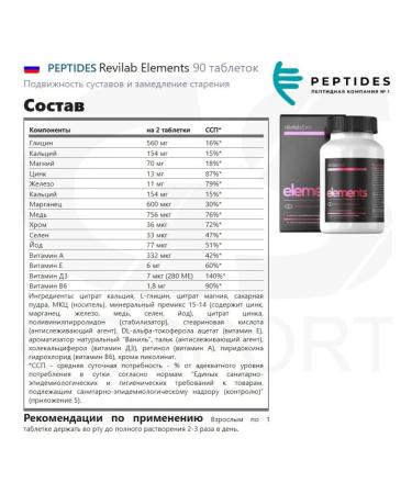 PEPTIDES Revilab Elements multivitamins 90 tablets - Buy Online on GoSupps.com