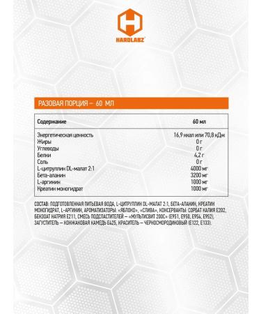 Hardlabz PUMP Pump Pump 60 ml 12pcs of grenades - Buy Online on GoSupps.com