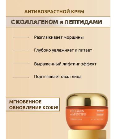 Skin627 Face anti -aging cream with collagen and peptides - Buy Online on GoSupps.com