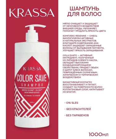 KRASSA Hair shampoo Professional Color Save 1000ml