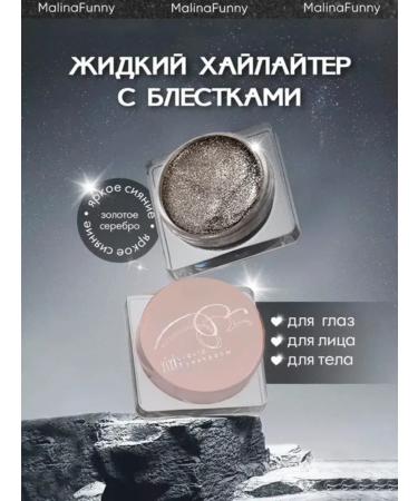 My cosmetics Highlighter for face liquid with sparkles