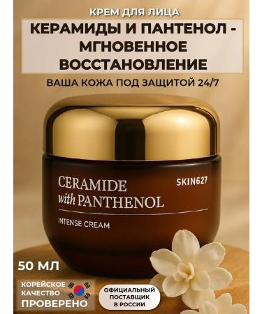 Skin627 Moisturizing face cream with ceramides and panthenol