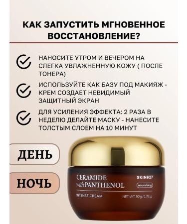 Skin627 Moisturizing face cream with ceramides and panthenol - Buy Online on GoSupps.com