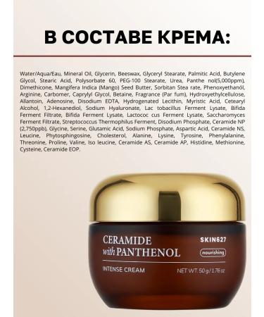 Skin627 Moisturizing face cream with ceramides and panthenol - Buy Online on GoSupps.com