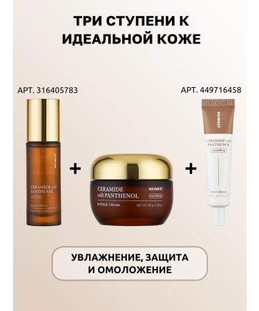 Skin627 Moisturizing face cream with ceramides and panthenol - Buy Online on GoSupps.com