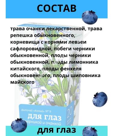 Altai cedar Phytochi with blueberries and an adversarial for vision 2 - Buy Online on GoSupps.com