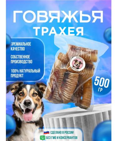 DogGuru Beath trache of 500 grams of dogs for dogs