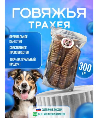 DogGuru Beath trache 300 grams of dogs for dogs