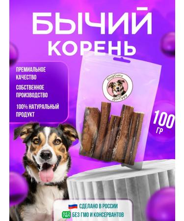 DogGuru Bull root 100 grams of dogs for dogs