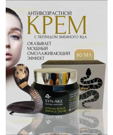 SADOER Anti -aging face cream with peptides of snake venom