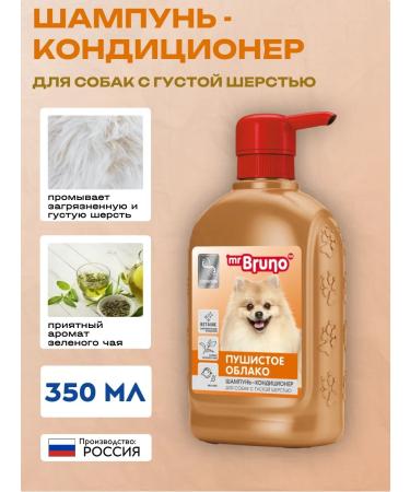 Mr Bruno Dog shampoo "Fluffy Cloud" 350 ml - Buy Online on GoSupps.com