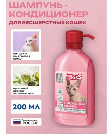 Ms Kiss Container-shampoo for cats of unsteady rocks 200 ml - Buy Online on GoSupps.com