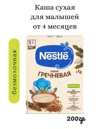 Nestle Buckwheat -free -free hypoallergenic porridge from 4 months 200g