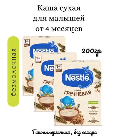Nestle Buckwheat -free -free hypoallergenic porridge 200g 3pcs
